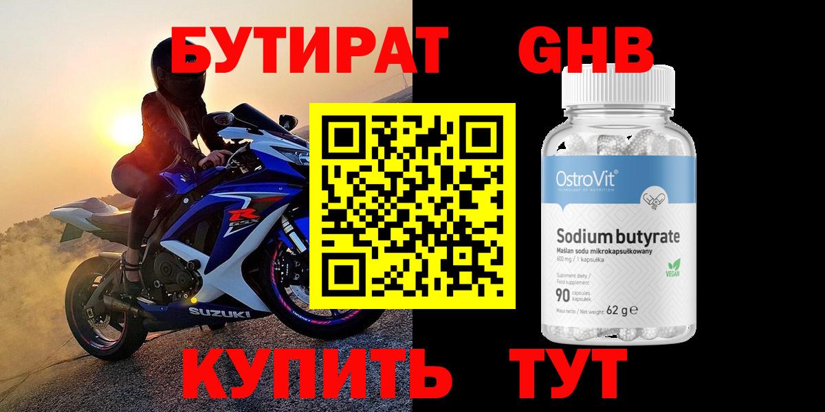 Бутират 1.4BDO  Вход с VPN  Тобольск 