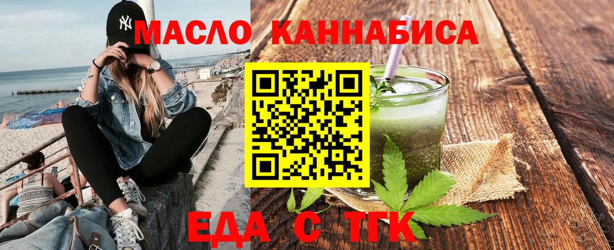 Тобольск  Еда ТГК конопля  Вход с VPN 