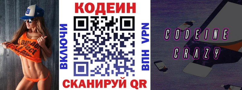 Кодеиновый сироп Lean напиток Lean (лин)  Тобольск 
