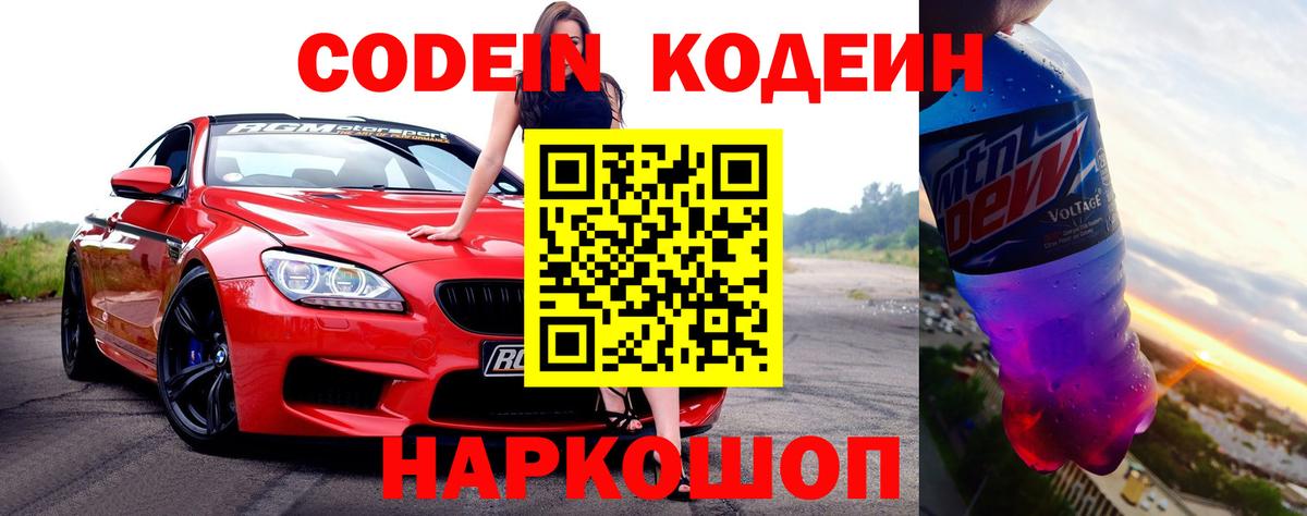 Кодеиновый сироп Lean напиток Lean (лин)  Вход с VPN  Тобольск  Кодеиновый сироп Lean Purple Drank 