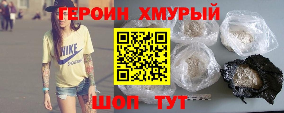 ГЕРОИН гречка  Вход с VPN  Героин  Тобольск 