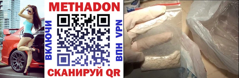 Метадон methadone Тобольск