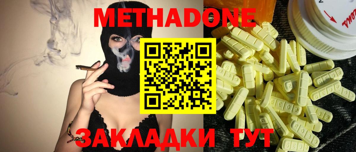 Тобольск  Метадон кристалл  маркетплейс какой сайт  МЕТАДОН methadone  Вход с VPN 