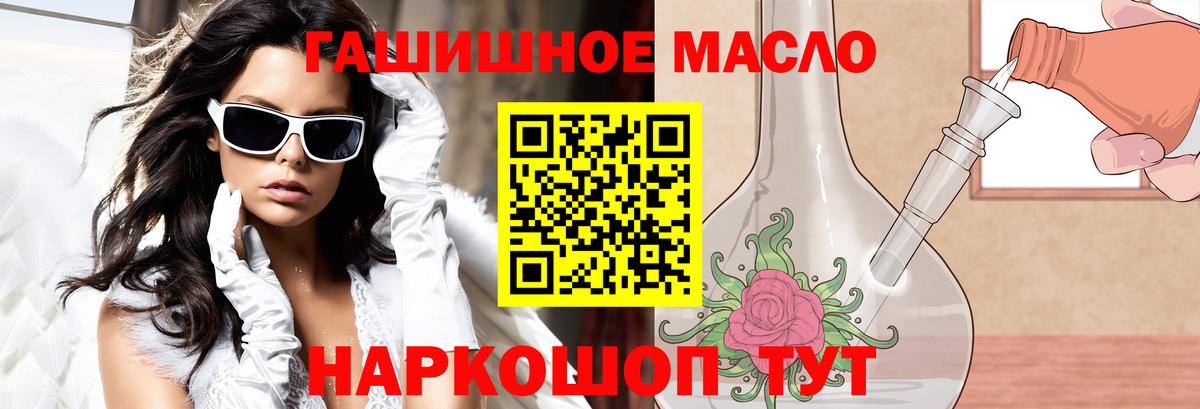 Тобольск  продажа наркотиков  Вход с VPN  Дистиллят ТГК THC oil 